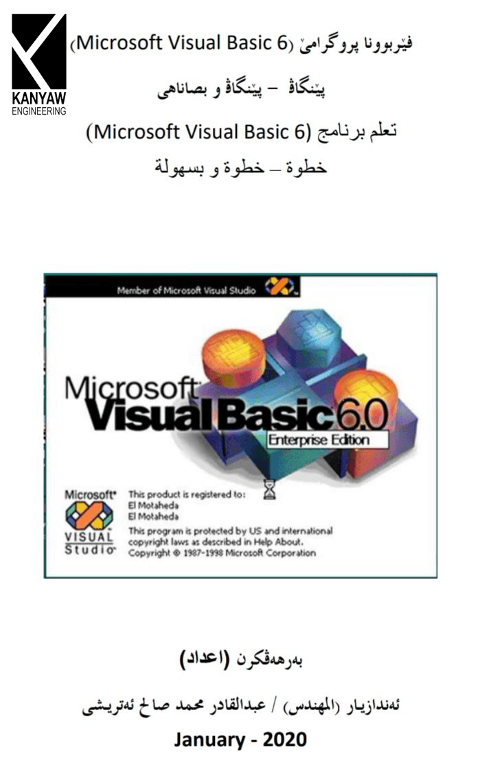 فێربوونا پڕۆگرامی Microsoft Visual Basic 6.0.